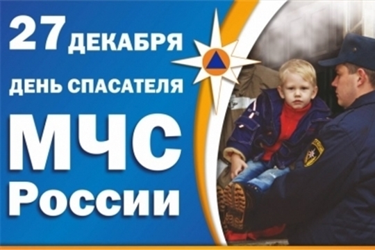 Поздравление главы администрации Алатырского района Н.И. Шпилевой с Днем спасателя Российской Федерации
