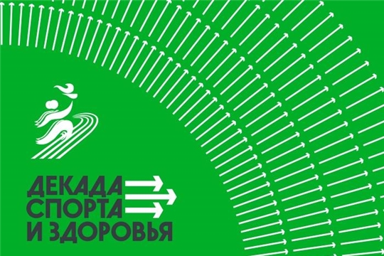 В Алатырском районе пройдет Декада спорта и здоровья