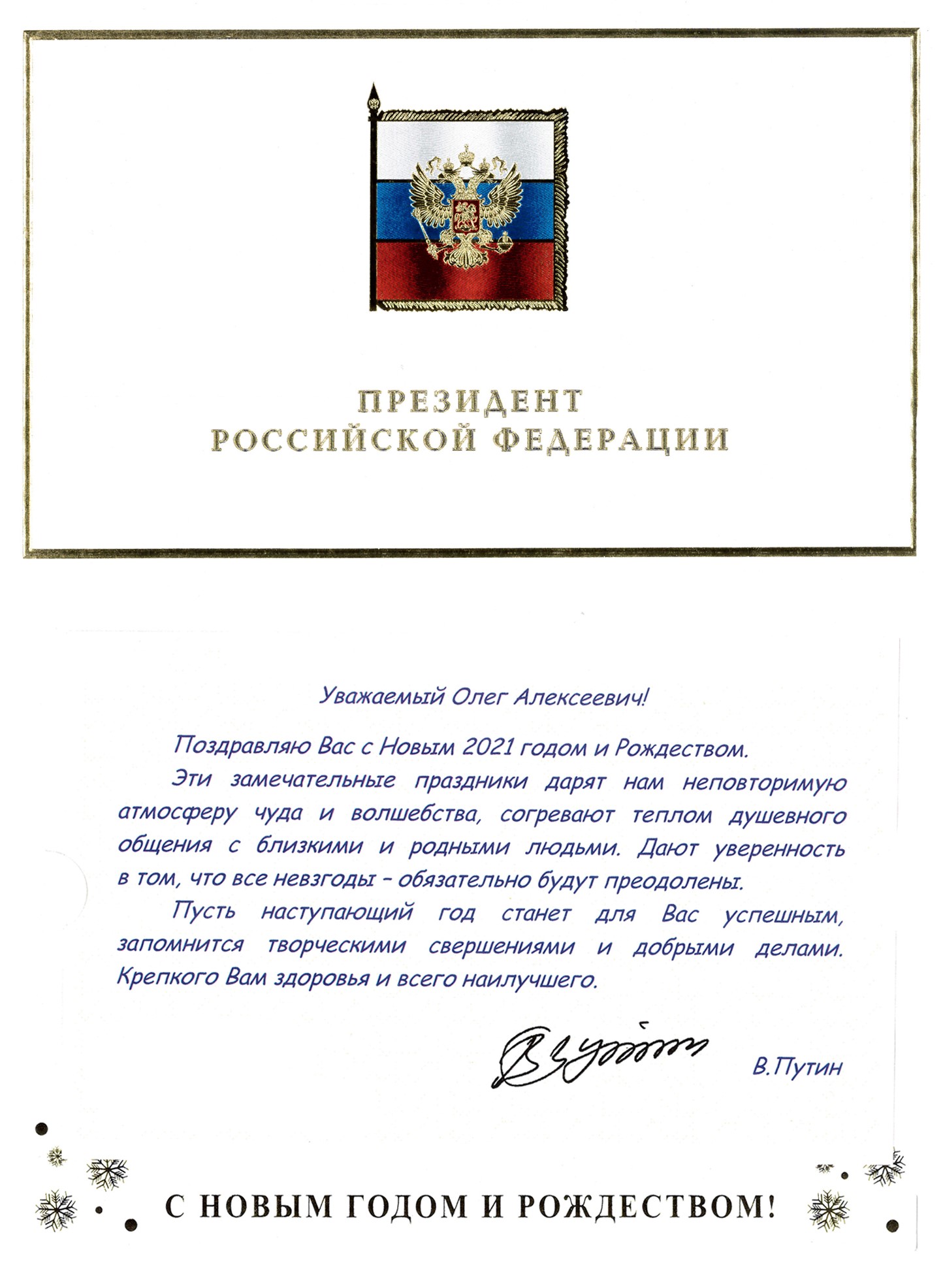 Поздравление Президента С Новым Годом Текст Поздравление Президента С Новым Годом Текст