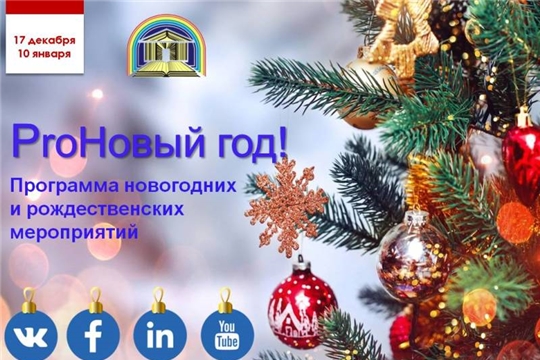 Новогодние фантазии детворы воплощаются в детско-юношеской библиотеке