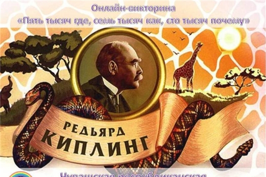 Детско-юношеская библиотека приглашает на викторину