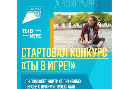 Ты в игре! В России стартовал грантовый конкурс спортивных бизнес-проектов