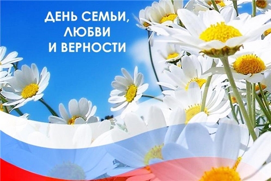 Поздравление главы Батыревского района Н.Тинюкова и главы администрации Батыревского района Р.Селиванова с Всероссийским днем семьи, любви и верности