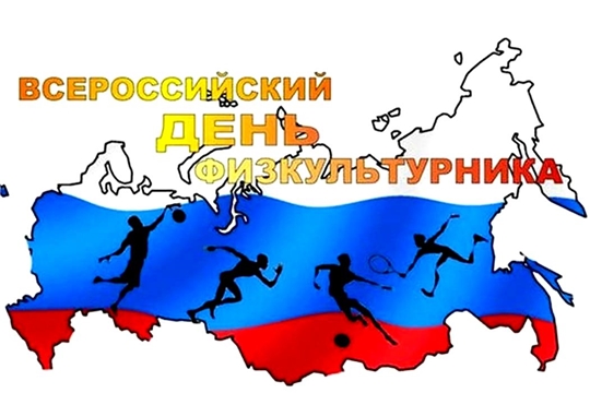 Поздравление главы Батыревского района Н.Тинюкова и главы администрации Батыревского района Р.Селиванова с Днем физкультурника в России