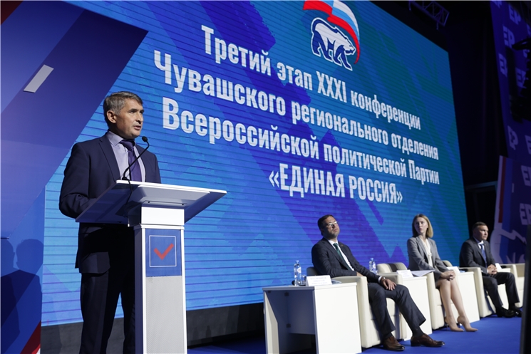 Глава Чувашии принял  участие в XXXI Конференции регионального отделения партии «ЕДИНАЯ РОССИЯ» 