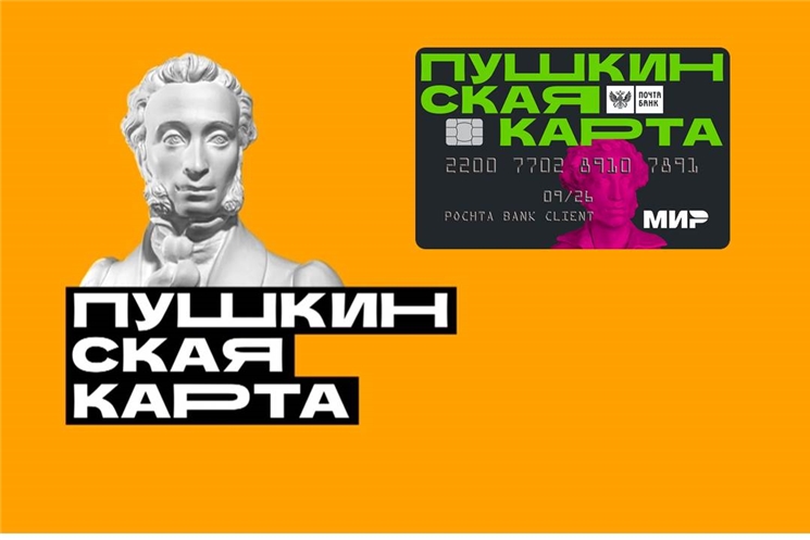 К «Пушкинской карте» подключаются 12 учреждений культуры Чувашии 