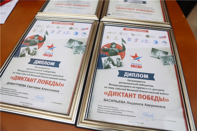 Награждение победителей международного исторического диктанта на тему событий Великой Отечественной войны 1941-1945 годов 