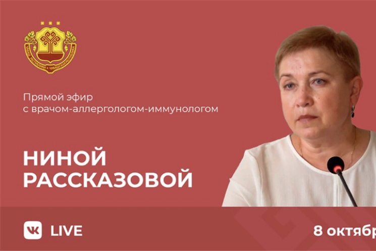 Заведующая центром семейной вакцинации - врач-аллерголог-иммунолог Нина Рассказова ответит на вопросы граждан в прямом эфире
