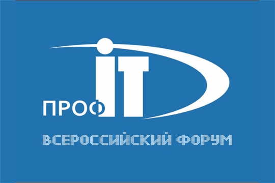 Открыт приём заявок на конкурс «ПРОФ-IT.2021»