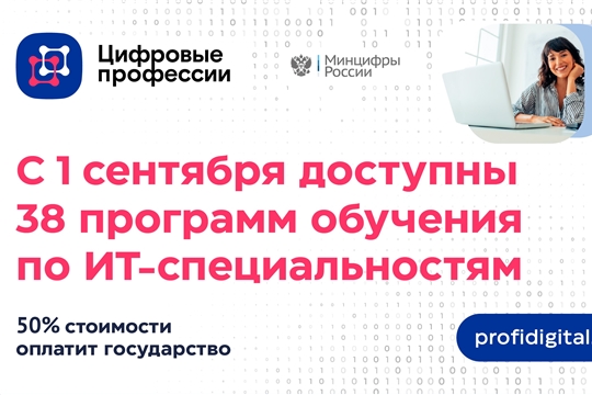 Проект «Цифровые профессии»: обучение IT-специальностям за половину стоимости  