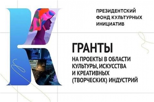 Мариинско-Посадская центральная районная библиотека - победитель первого грантового конкурса Президентского фонда культурных инициатив