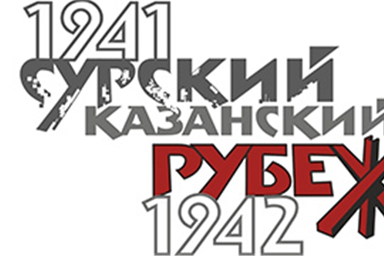 17 июля в Национальной библиотеке пройдет подведение итогов онлайн-конкурса «Сурский рубеж в моей семье»