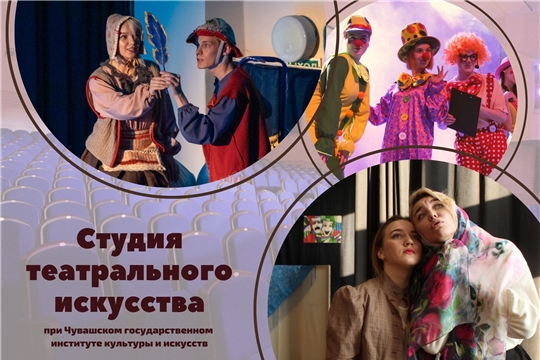 Институт культуры открывает Студию театрального искусства