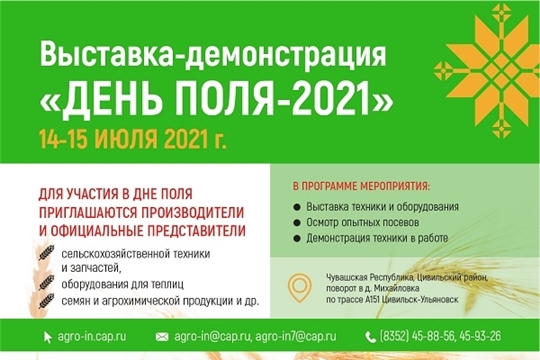 Республиканский «День Поля–2021» состоится 14-15 июля 