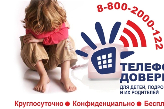 Более 2000 звонков поступило на детский телефон доверия