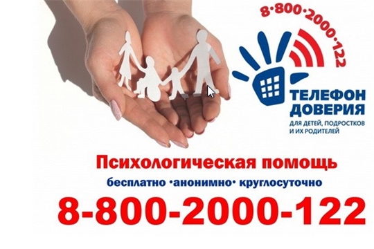 Более 2400 звонков поступило на детский телефон доверия