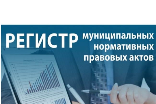 Проведен анализ деятельности органов местного самоуправления Вурнарского района в области ведения регистра муниципальных нормативных правовых актов Чувашской Республики