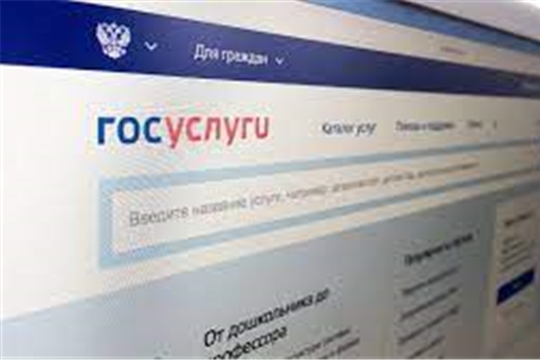 Граждане могут получать сведения о регистрации актов гражданского состояния через Единый портал государственных и муниципальных услуг