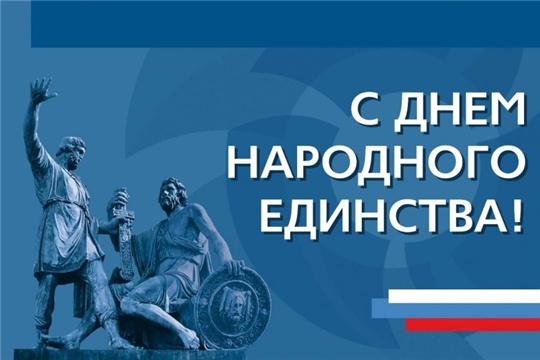Поздравление главы администрации Дмитрия Пулатова с Днем народного единства