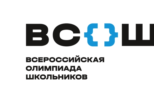 В Чувашии стартует Всероссийская олимпиада школьников 