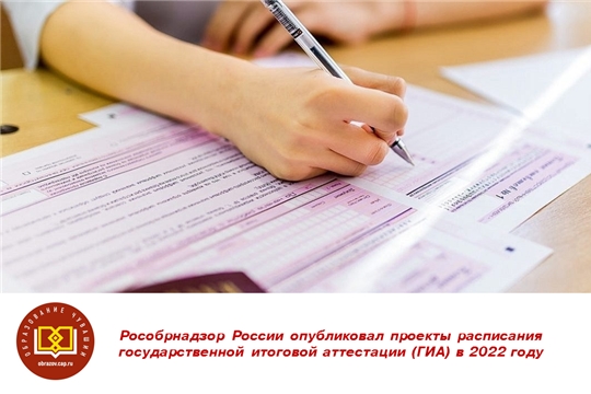 Рособрнадзор России опубликовал проекты расписания ГИА в 2022 году.⠀