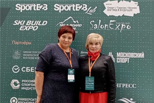 Представители Чувашии принимают участие в Международном форуме «Спорт. Туризм. Бизнес. Взгляд в будущее»