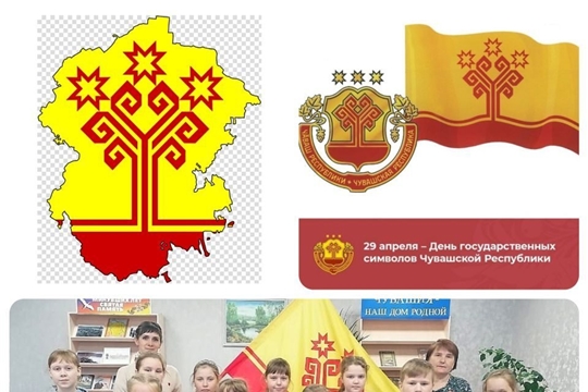 В учреждениях культуры Алатырского района в рамках Дня Государственных символов Чувашии прошли тематические мероприятия