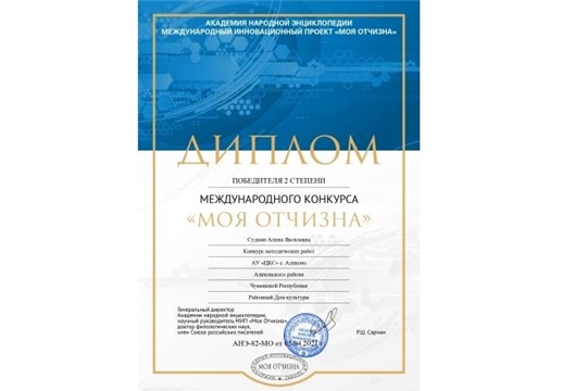 Победное участие Районного Дома культуры в Международном конкурсе «Моя Отчизна»