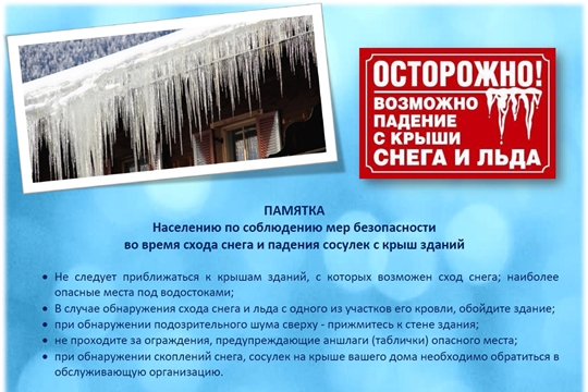 В связи с обрушившимся снегопадом напоминаем о необходимости своевременной уборке снега и наледи