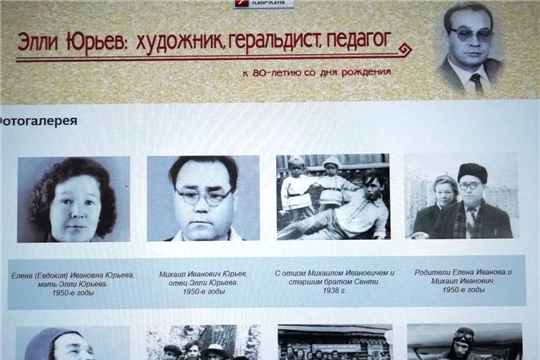 Наука Чувашии в лицах: Элли Юрьев