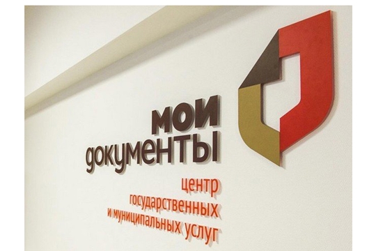 Многофункциональный центр Чебоксарского района