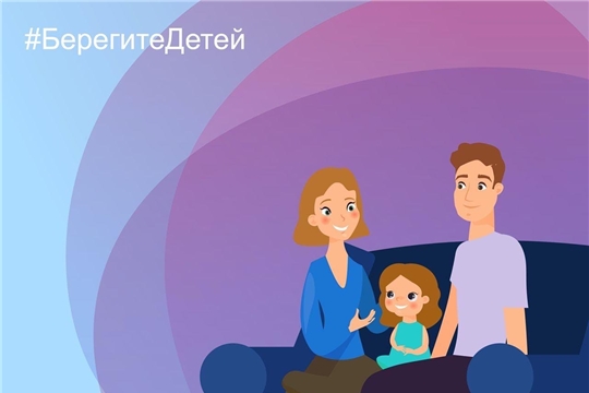 Берегите детей