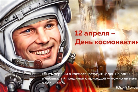 С Днём космонавтики!