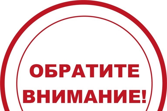 Обращение к жителям Чебоксарского района