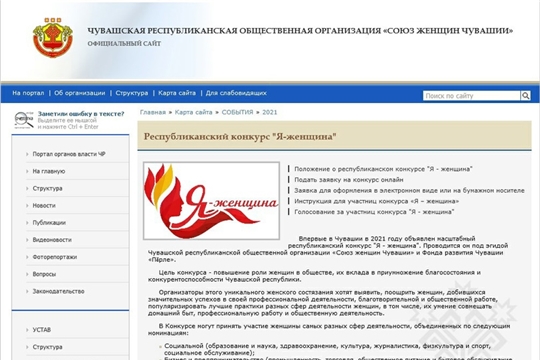 Алатырцы участвуют в конкурсе «Я - женщина»