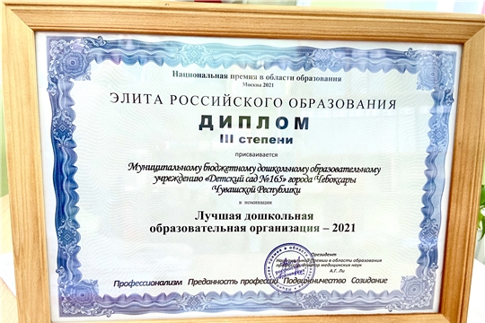 Три детских сада города Чебоксары стали призерами Всероссийского конкурса инноваций