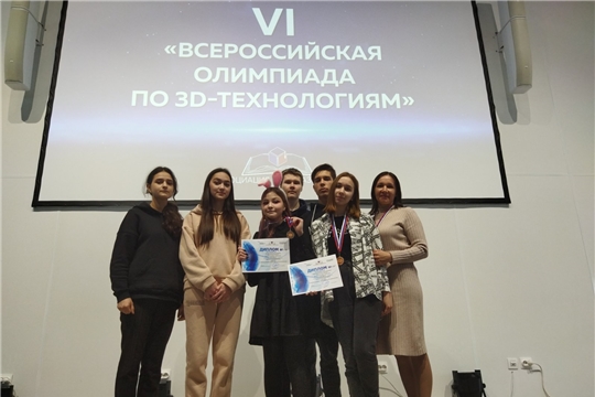 Школьники из Чебоксар завоевали бронзу во Всероссийской олимпиаде по 3D-технологиям