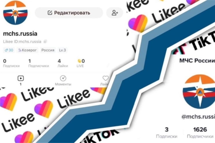  МЧС России открывает официальное сообщество в TikTok и Likee