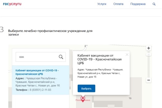 Жители Чувашии теперь могут записаться на вакцинацию от COVID-19 через портал госуслуг