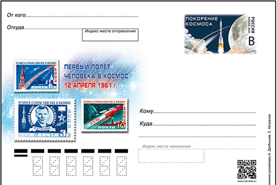 В честь первого полёта человека в космос  - новая почтовая марка