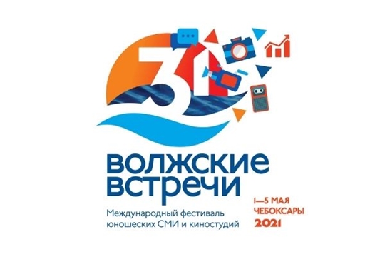 Юнкоры России и стран СНГ встретятся на фестивале «Волжские встречи» в Чувашии