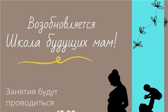 В перинатальном центре возобновляются лекции для будущих мам!