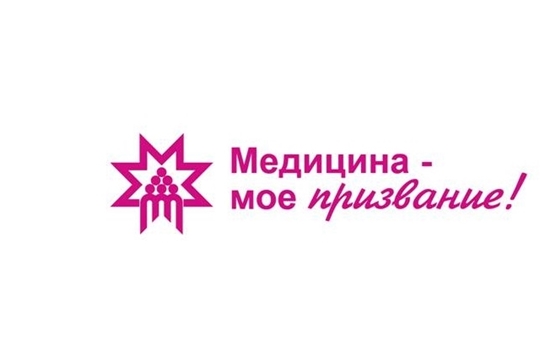 Минздрав Чувашии проведет Дни карьеры на базе ЧГУ им. И.Н. Ульянова
