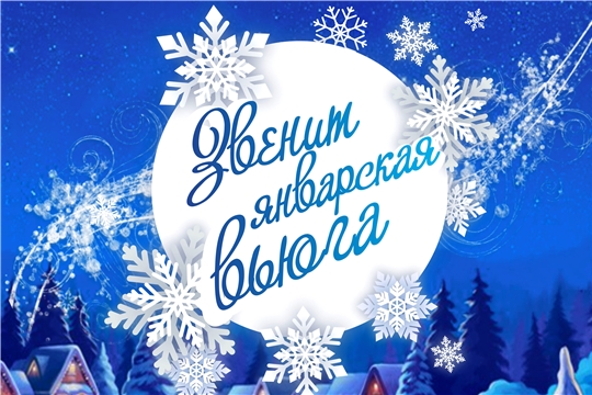 Симфоническая капелла приглашает на концерт «Звенит январская вьюга»