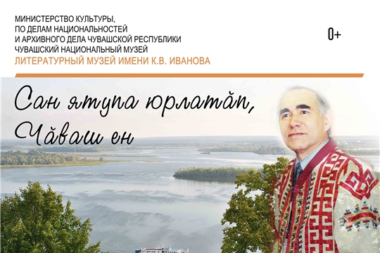В Литературном музее открывается выставка «Тебе пою, Чувашия моя»