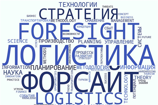 Форсайт-сессия «Библиотека будущего»