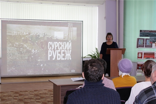 «Сурский рубеж: как это было» - исторический экскурс библиотеки им. Льва Толстого