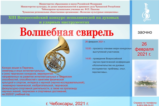 Конкурс «Волшебная свирель»