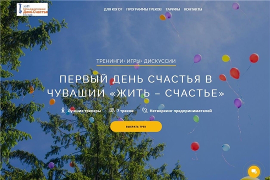 День счастья в Национальной библиотеке Чувашии