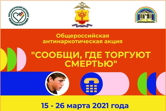 Библиотеки республики станут участниками Общероссийской антинаркотической акции «Сообщи, где торгуют смертью»